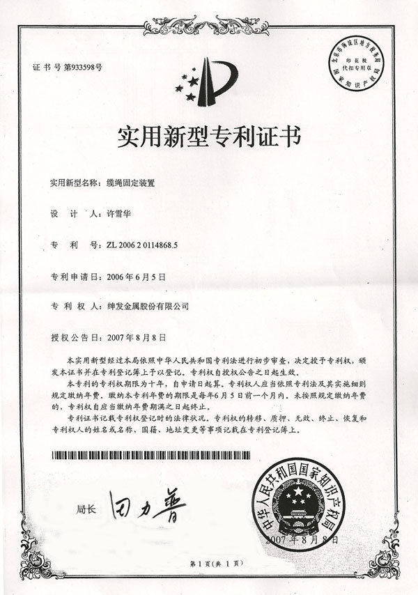 Patent No:  933598 (China)