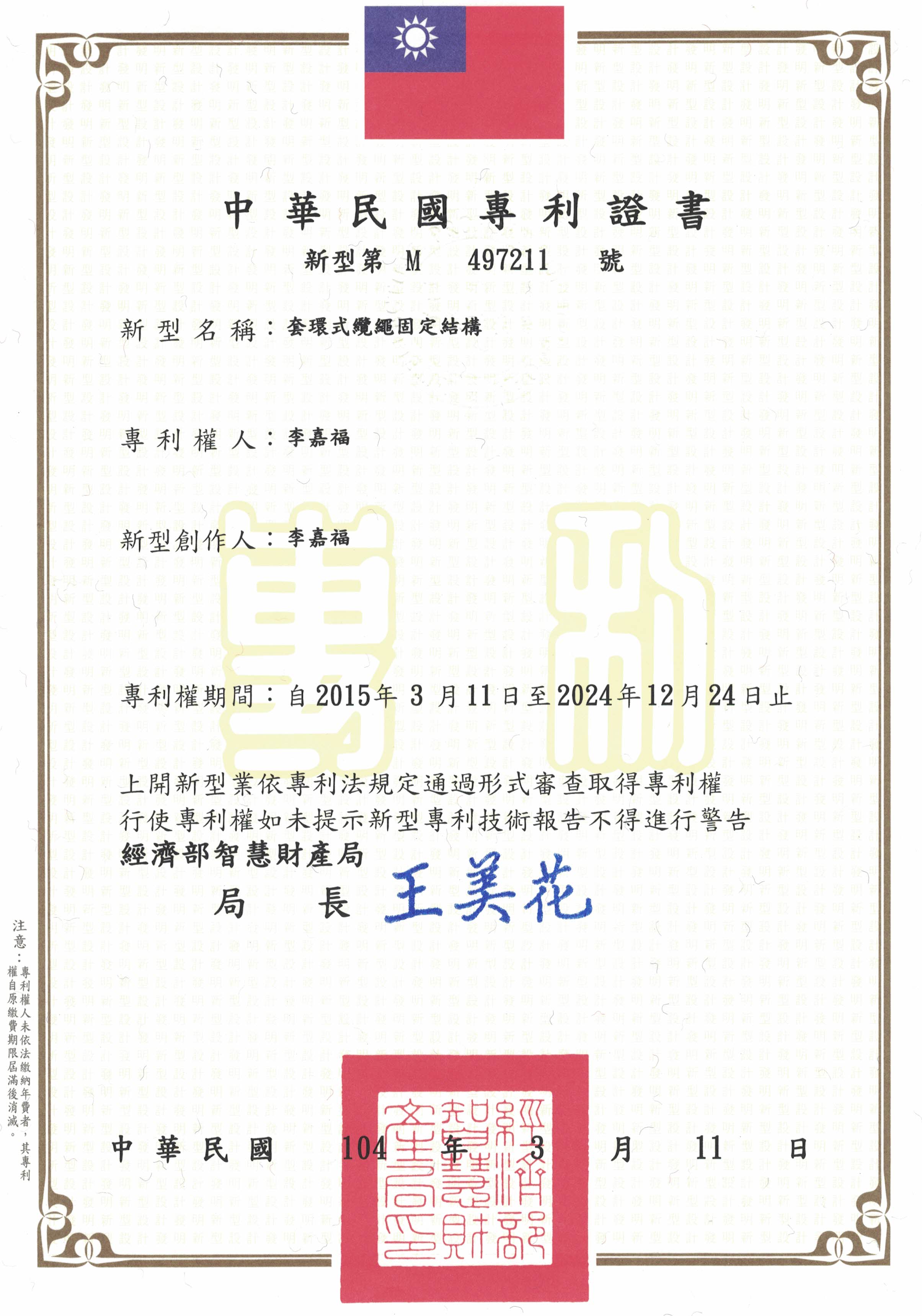 Patent No: M497211 (Taiwan)
